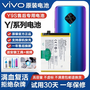 VIVO电池原装适用vivoY9S/Y51S/Y93/Y71/Y30/Y50/Y85/Y97全新正品