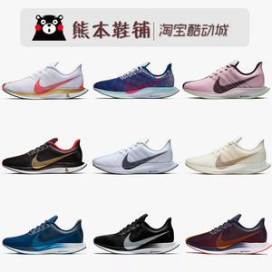 Nike Zoom Pegasus 35 Turbo 超级飞马马拉松跑鞋 AJ4115 BV6657