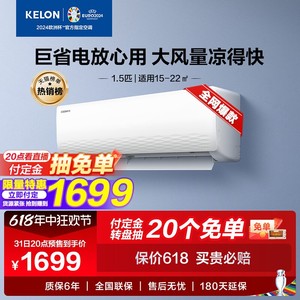 【价保618】科龙家用空调1.5匹新一级变频卧室冷暖两用省电挂机QJ