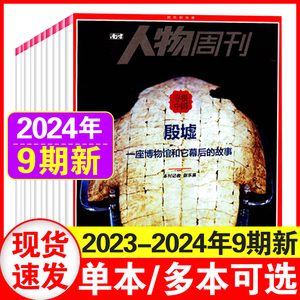 南方人物周刊杂志2024年1+2+3+4+5+6+7+8+9期+2023年1-29/30/31/32/33/34/35/36/37/38/39/40期封面主题#种地吧少年内页/女友8月