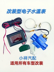 电子水温表12V/24v通用汽车货车工程车挖机改装数字水温表报警器