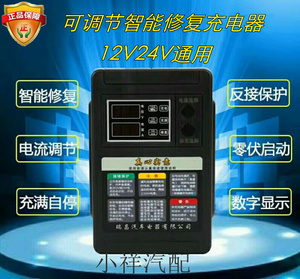 瑞昌12V24V摩托车汽车电瓶充电器微电脑智能蓄电池自动修复充电机