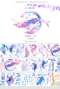 【分装类】木田森果 水晶鯨二代 白墨PET  和纸胶带