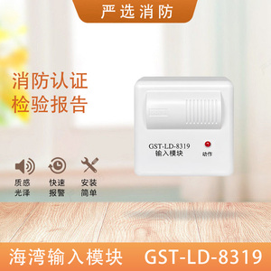 海湾输入模块GST-LD-8319可接非编码烟感温感现货正品闪电发货