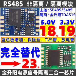 超微型TTL转RS485隔离非隔离通信模块RS485转串口UART rs485转ttl