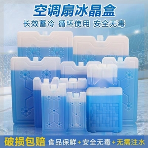 冰板反复使用商用冰晶盒食品保鲜摆摊药物冷藏冷风扇制冷蓝冰冰包