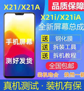适用vivox21手机屏幕总成带框x21a显示x21ia触摸x21i x23内屏外屏