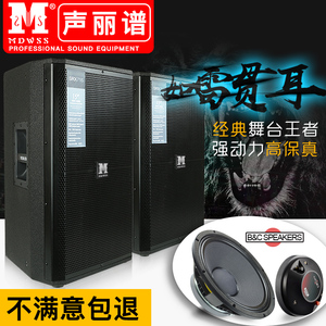 MDWSS/声丽谱715单双15寸专业舞台音箱大功率户外KTV婚庆音响套装