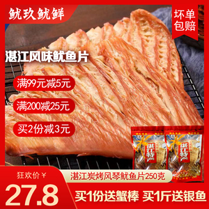 湛江风味手撕风琴鱿鱼片500g海味零食特产即食海鲜碳烤尤鱼鱿鱼条