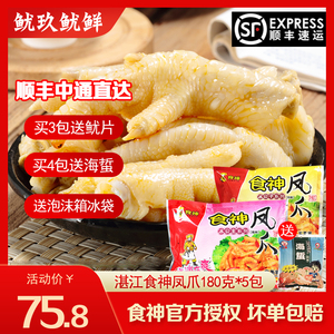 顺丰 湛江食神水晶凤爪180g5包 冰公主网红鸡爪休闲零食卤味鸡脚