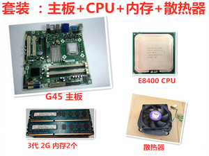 包邮惠普G31/G45主板+4G内存+风扇+E8400双核台式电脑主板CPU套装