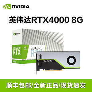 英伟达NVIDIA RTX4000 8G实时光线追踪渲染/GPU图形专业绘图显卡