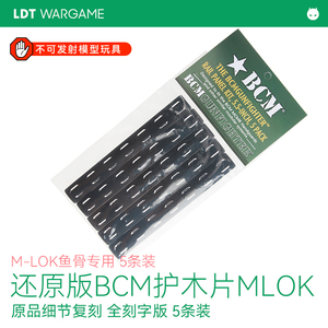 LDT M-LOK鱼骨专用 还原版BCM全刻字版 护木片 MLOK原品细节复刻