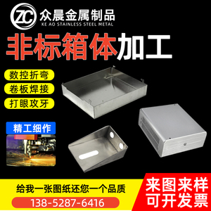304/201不锈钢盒子箱体定制加工激光切割折弯焊接喷涂铁板铝板