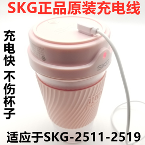 正品原装SKG榨汁杯充电线2511-2519电动榨汁机迷你果汁杯机磁吸线