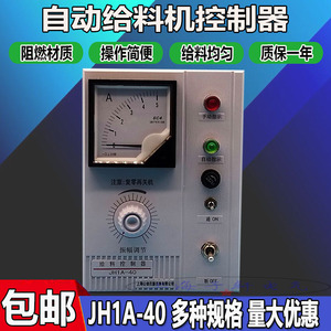 JH1A-40电磁振动给料机控制器 自动定量震动配料5A 10A 15A 20A