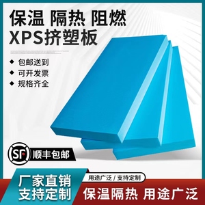 B1级xps挤塑板阻燃保温板外墙隔热泡沫板地暖屋顶外墙防水高密度