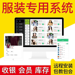 服装店鞋帽箱包家纺店专用版会员管理收银积分消费库存系统软件