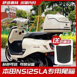 适用新大洲本田ns125la尾箱踏板摩托车非铝合金后备箱行李载物箱