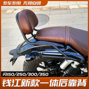适用钱江QJ闪150/250/300/350后靠背摩托车改装配件低矮一体尾翼