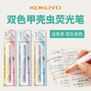 日本国誉KOKUYO双色荧光笔PM-L313 糖果淡色甲壳虫小学生用标记笔