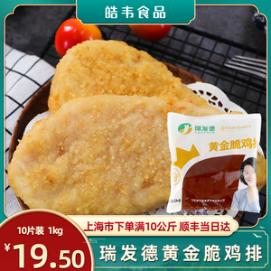 瑞发德油炸小吃黄金脆鸡排咔嗞鸡排裹粉半成品鸡排饭套餐整箱包邮