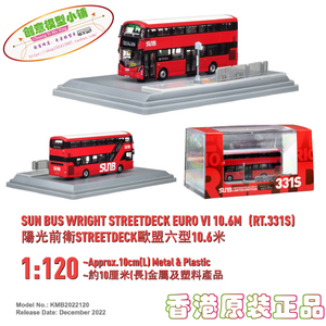 创意模型小铺 香港九巴 阳光前卫10.6米 1/120 金属巴士套装 331S