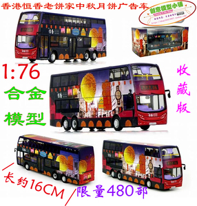 创意模型小铺 香港恒香老饼家中秋月饼广告 双层巴士车合金1:76