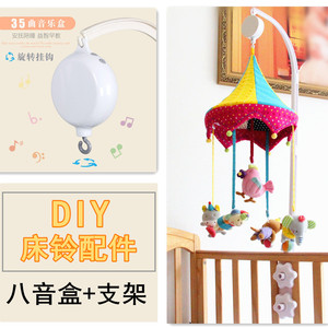 DIY床铃支架杆可旋转万能八音盒音乐盒婴儿玩具悬挂配件宝宝手工