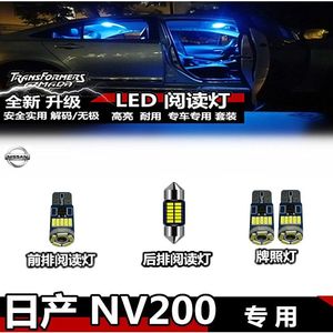 适用于日产NV200专用LED室内灯内饰灯车顶灯后备箱灯阅读