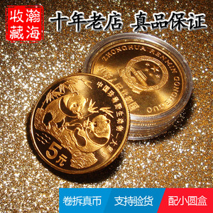 保真卷拆原光全新1993年中国珍稀野生动物纪念币1一组大熊猫