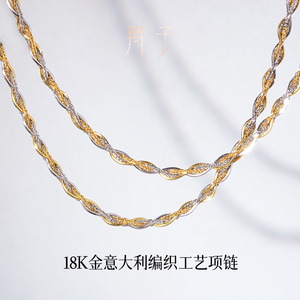 珠宝人辫子【辫子链】18K金意大利风格编织项链肖邦蛇骨链