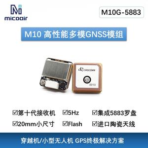 M10G-5883 小尺寸M10带罗盘 微空GPS北斗模块第10代替代M8Q-5883