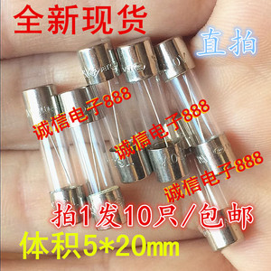 10只/包邮 小号5*20MM T6.3AL250V 彩色电视机液晶 慢熔保险丝