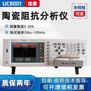 优策超声波换能器压电陶瓷阻抗分析仪UC8001导纳圆谐振频率测试仪