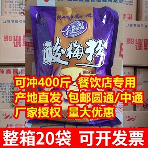 陕西特产佳鑫酸梅粉西安酸梅汤粉冲饮原料整箱20袋40斤酸梅汁包邮