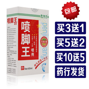 康滋蕊喷脚王喷剂 喷脚外用 脚袪味  脚丫 脚部护理买3送1 买5送2