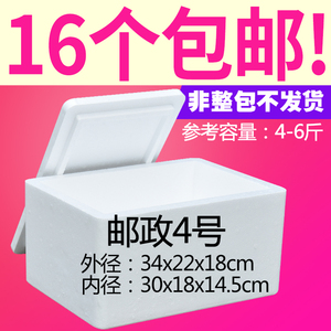 邮政4号泡沫箱保温箱牛肉冷藏箱批发李子桃子葡萄包装箱16个包邮