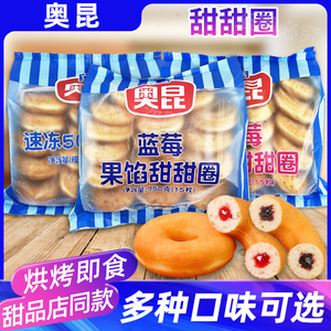 奥昆50g速冻甜甜圈750g/包原味冷冻面包圈半成品家庭烘焙面包原料