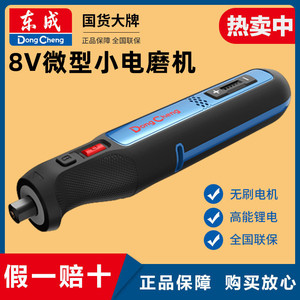 东成充电式电磨头DCSJ0801E无线锂电池可调速刻字东城内磨孔机器