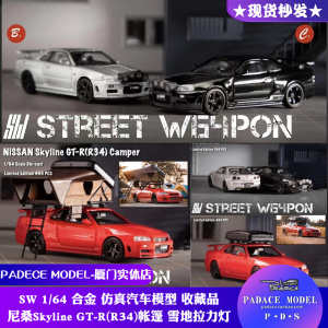 [PDS]SW 1:64尼桑Skyline GT-R(R34)帐篷 雪地拉力灯合金汽车模型