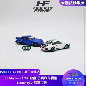 [PDS]HobbyFans 1:64 Singer 930 后盖可开 合金汽车模型