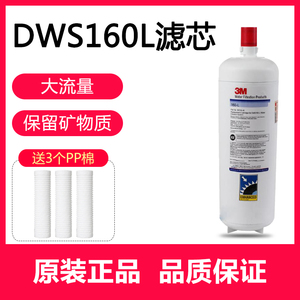 3M净水器家用直饮DWS160-L滤芯后置替换耗材配件厨房自来水过滤器