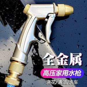 高压洗车水抢家用自来水加压专用多功能带泡沫器强力喷头金属水枪