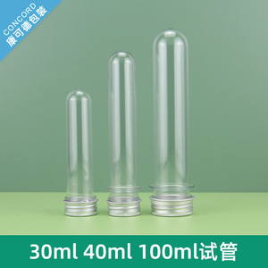 30ml/40ml/100ml面膜试管瓶 透明圆柱塑料瓶 充电线 糖果分装环保