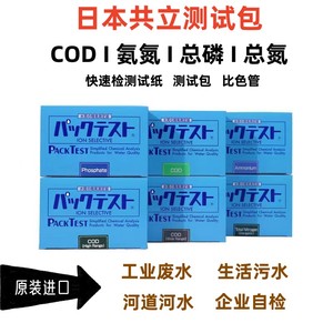 日本共立COD快速测试包氨氮试纸总磷检测盒铜镍六价铬总氮锌铬
