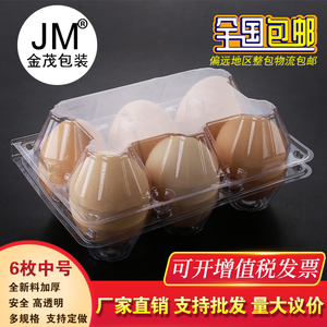 6枚中号大号透明塑料鸡蛋托盒一次性吸塑包装柴鸡土鸡鸭蛋托包邮