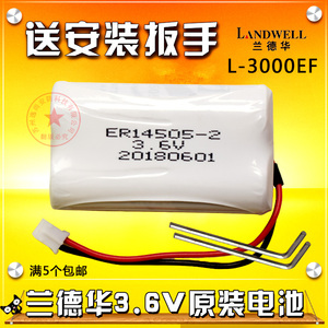 兰德华电池L-3000EF双节电池 9000P2000P单节电池3.6V 巡更棒电池