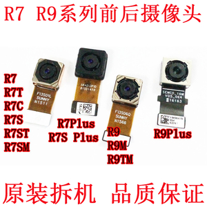 OPPO R9Plus R9S R7/C/S r7plus R7S/SM前置像头 R9 M/TM后摄像头