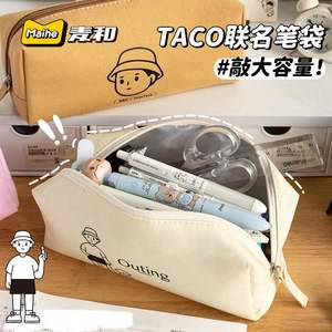 麦和Taco联名日系大容量笔袋高颜值多功能简约收纳帆布中学生笔盒